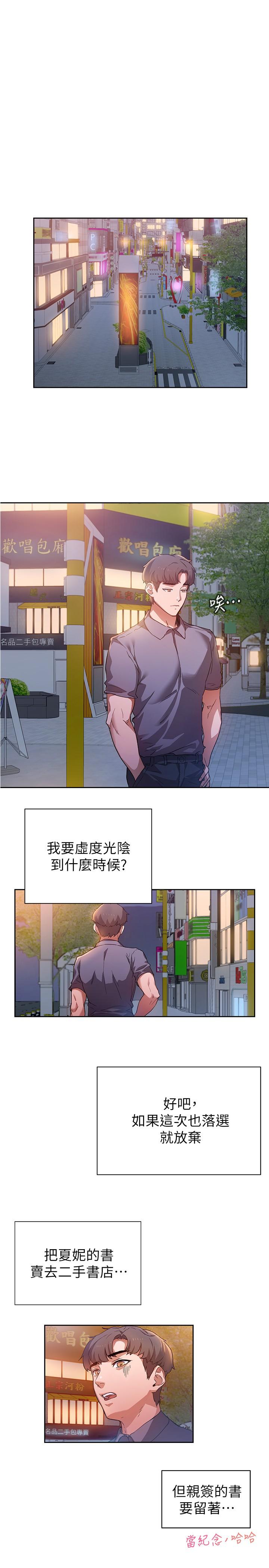 《現上教學》在线观看 第1话-成人小说家的实战经验 漫画图片41