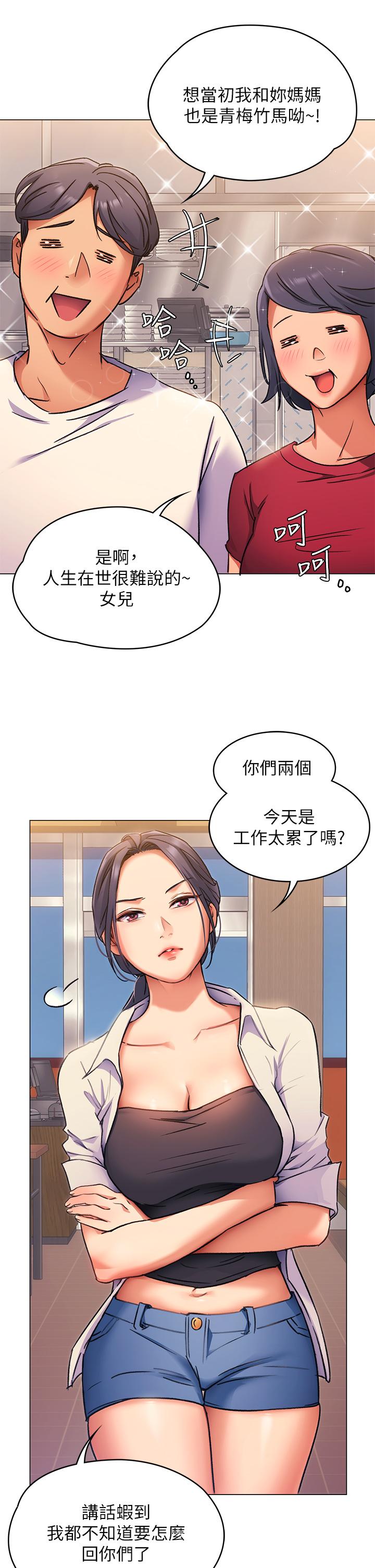 《今晚就決定吃你瞭》在线观看 第4话-守在修豪身边的真正原因 漫画图片19