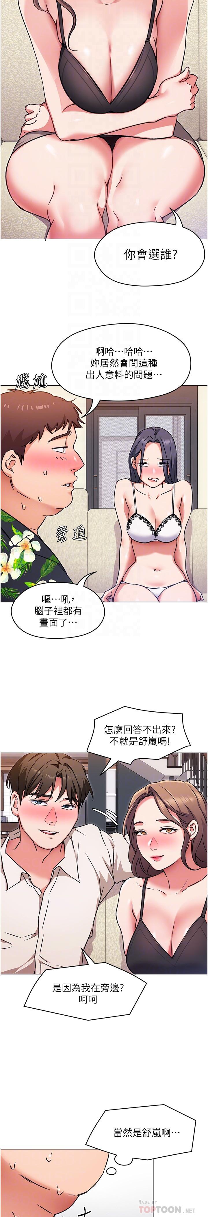 《今晚就決定吃你瞭》在线观看 第9话-想吸我的胸部吗 漫画图片8