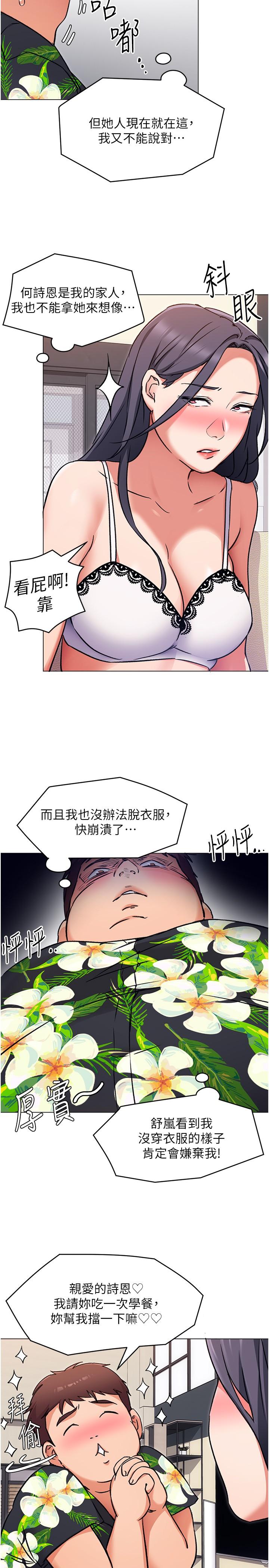 《今晚就決定吃你瞭》在线观看 第9话-想吸我的胸部吗 漫画图片9