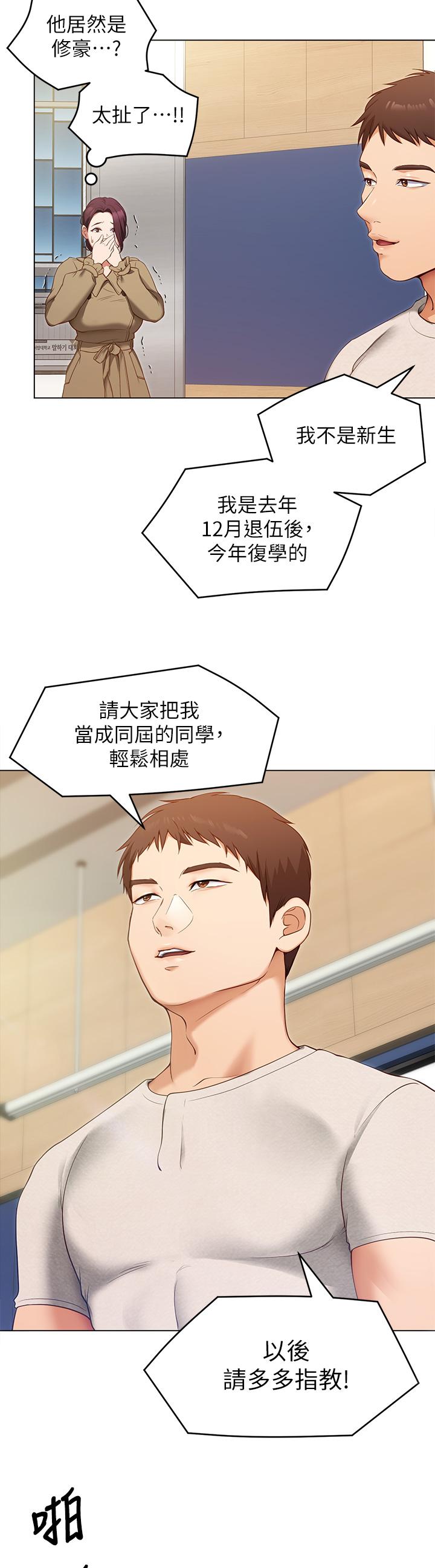 《今晚就決定吃你瞭》在线观看 第19话-修豪的大肌肌 漫画图片19