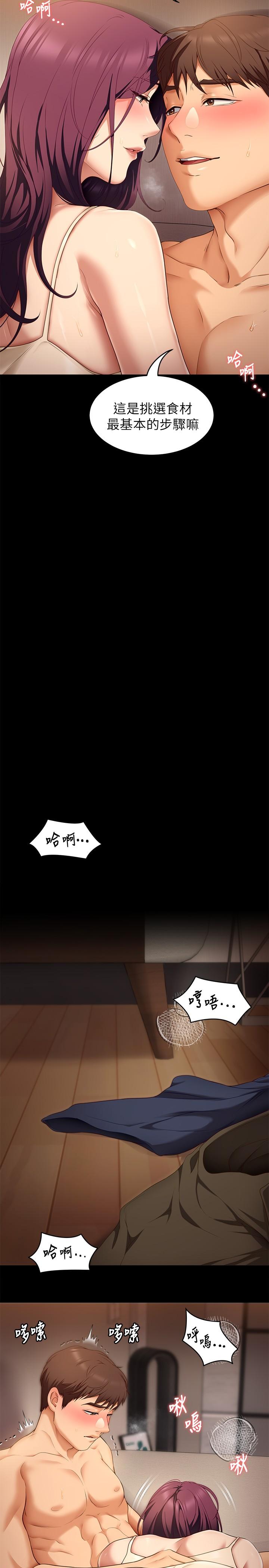 《今晚就決定吃你瞭》在线观看 第41话-特製美味鲍鱼料理 漫画图片19