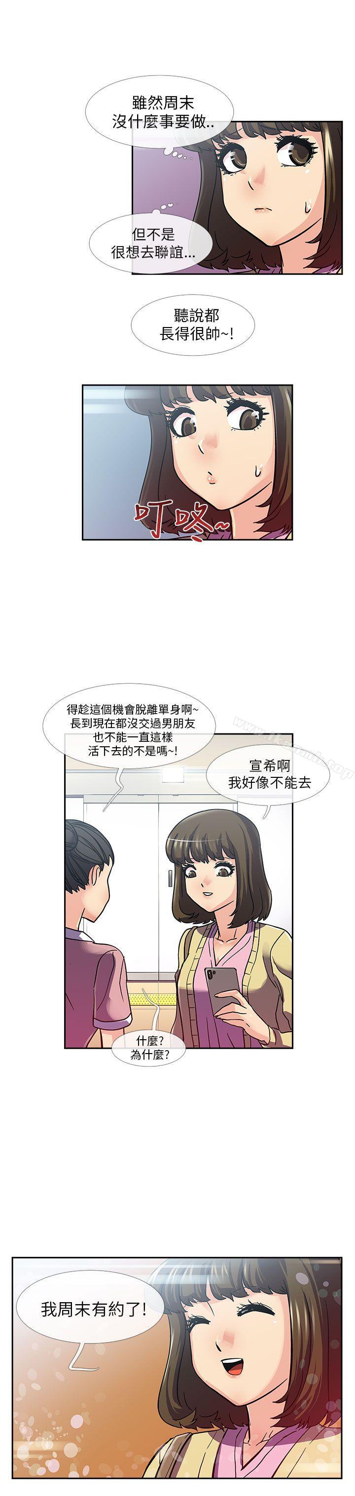 《死瞭都要愛愛》在线观看 第10话 漫画图片17