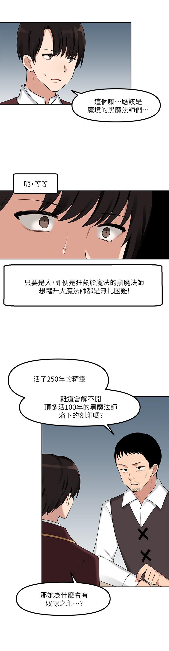 《抖M女僕》在线观看 第1话-买了精灵当性奴隶 漫画图片11