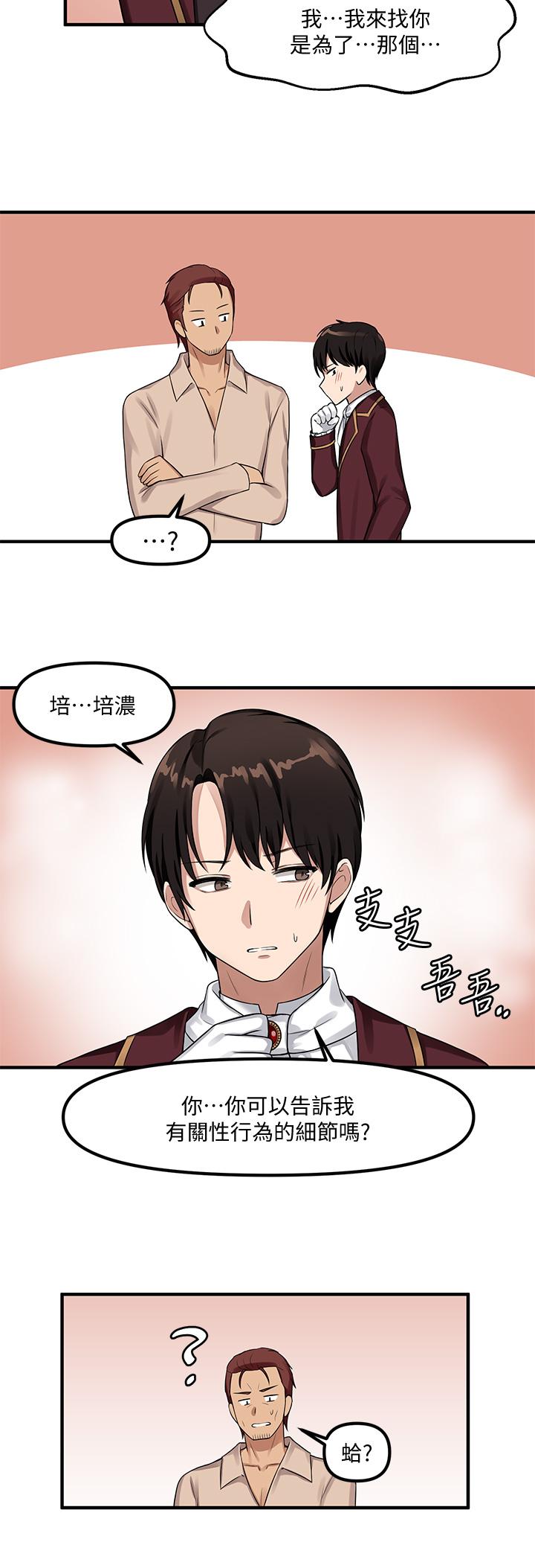 《抖M女僕》在线观看 第6话-男人的第一次很重要 漫画图片3