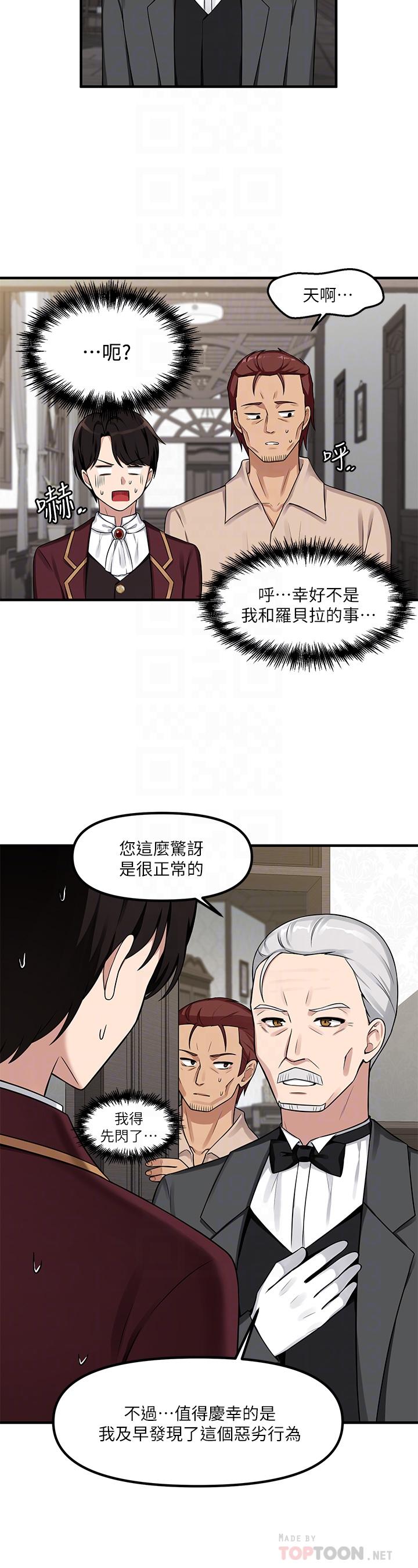 《抖M女僕》在线观看 第6话-男人的第一次很重要 漫画图片14