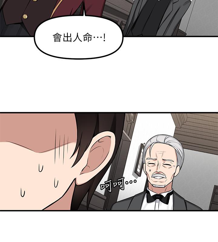 《抖M女僕》在线观看 第6话-男人的第一次很重要 漫画图片26