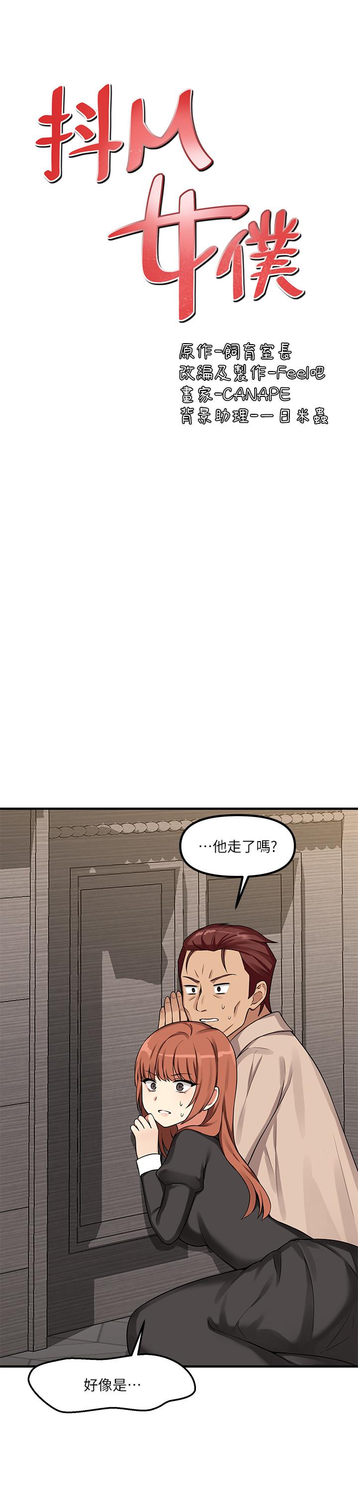 《抖M女僕》在线观看 第6话-男人的第一次很重要 漫画图片29