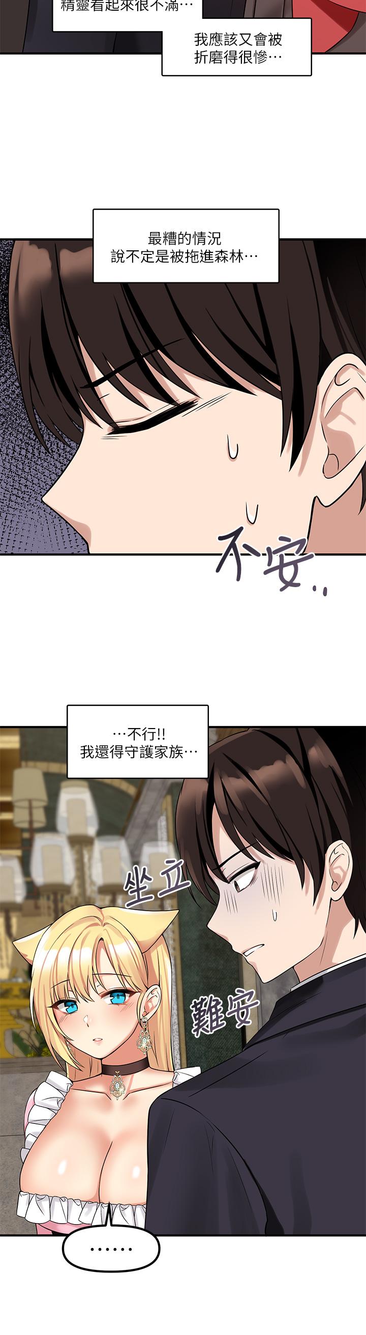 《抖M女僕》在线观看 第14话-美丽又性感的未婚妻 漫画图片27