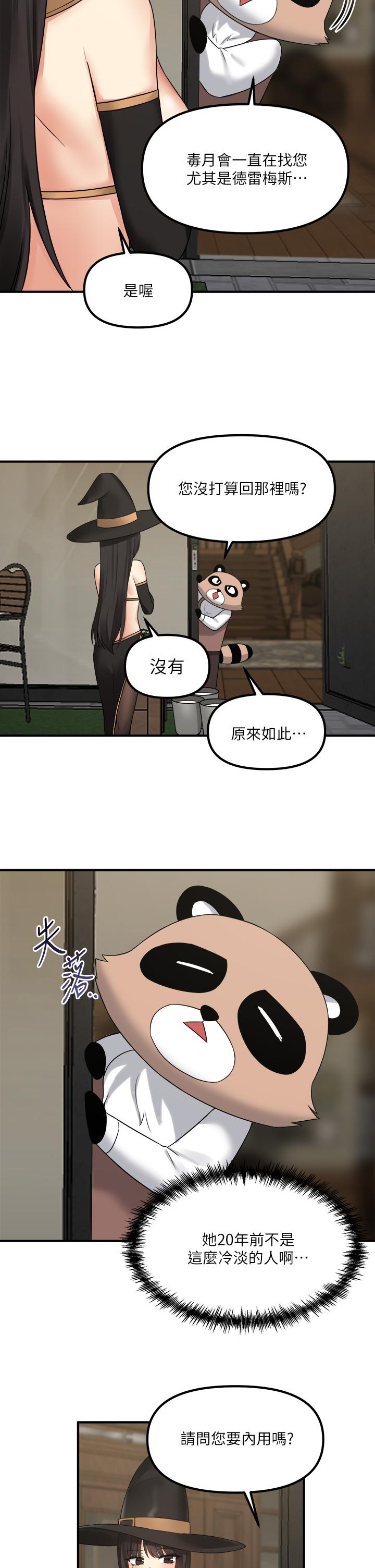 《抖M女僕》在线观看 第17话-魔女有喜欢的人吗 漫画图片35