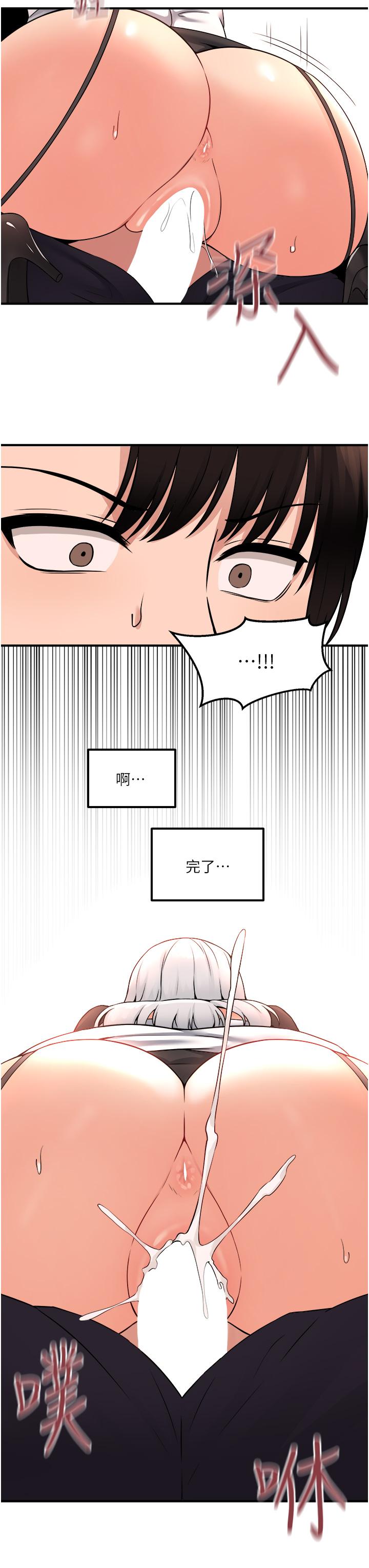 《抖M女僕》在线观看 第34话-舒爽的震动频率 漫画图片30