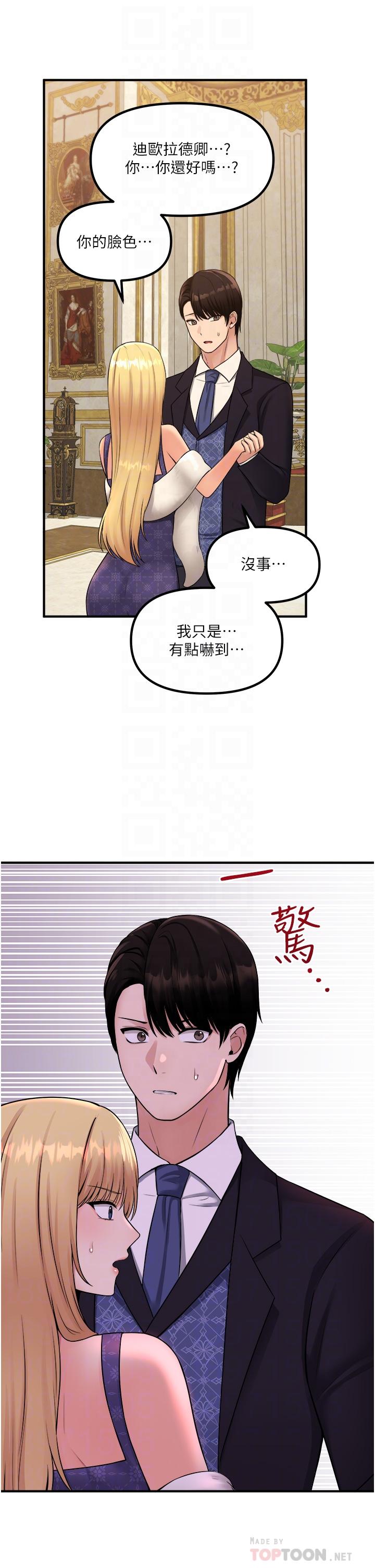 《抖M女僕》在线观看 第36话-半夜来敲门的未婚夫 漫画图片16