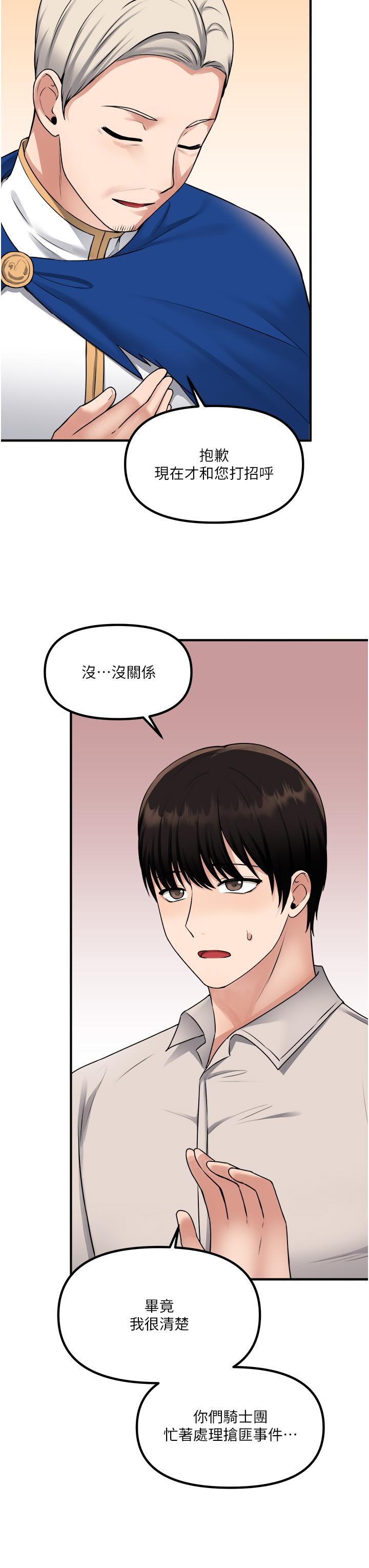 《抖M女僕》在线观看 第41话-我只会和你发生关係 漫画图片33