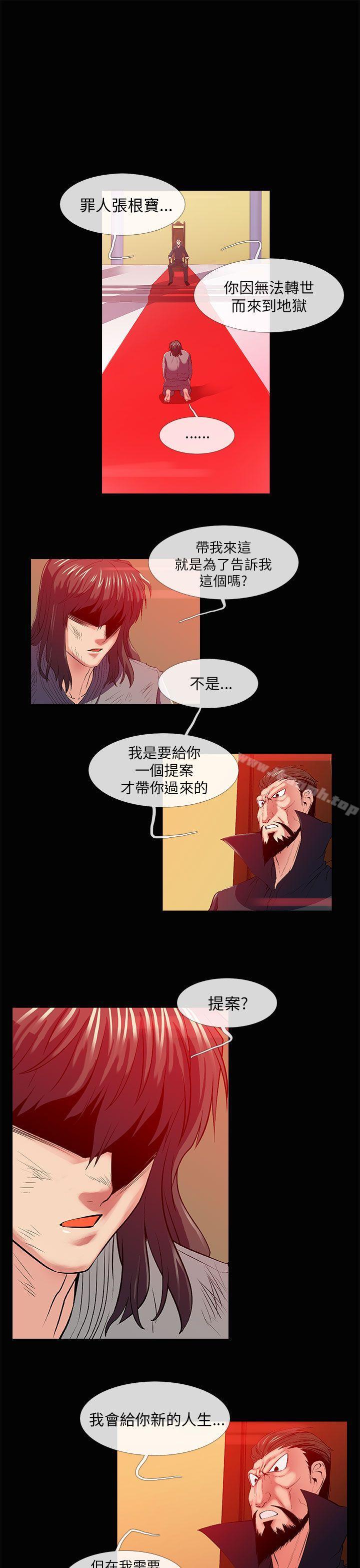 《死瞭都要愛愛》在线观看 第26话 漫画图片1