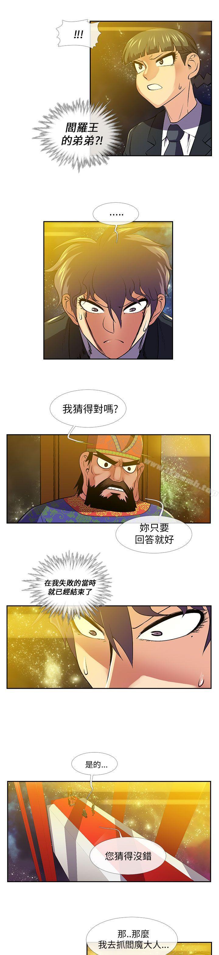 《死瞭都要愛愛》在线观看 第26话 漫画图片11