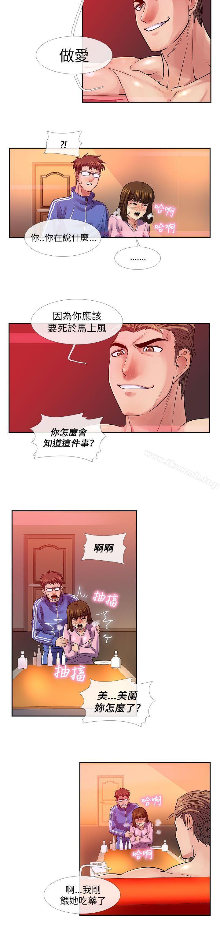 《死瞭都要愛愛》在线观看 第28话 漫画图片7