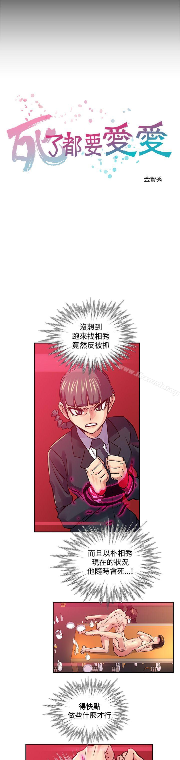 《死瞭都要愛愛》在线观看 第30话 漫画图片3