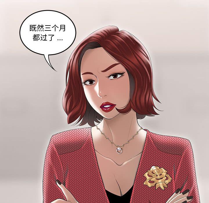 《流言》在线观看 第1话 漫画图片44