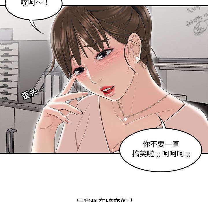 《流言》在线观看 第1话 漫画图片55