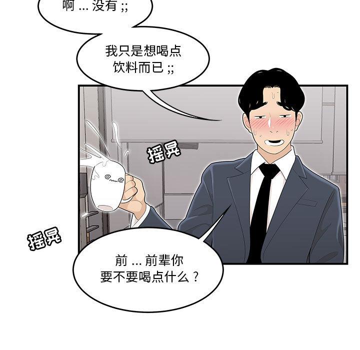 《流言》在线观看 第1话 漫画图片70