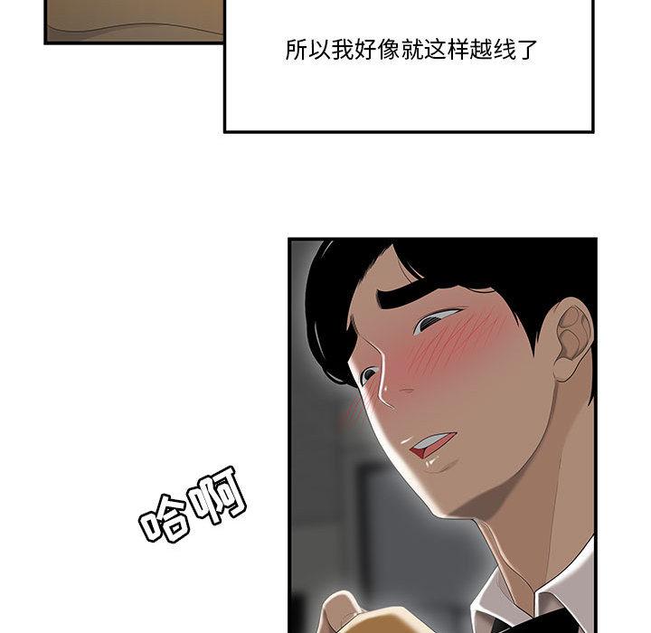 《流言》在线观看 第1话 漫画图片96