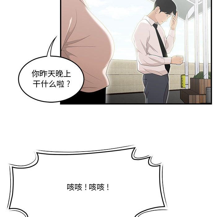 《流言》在线观看 第2话 漫画图片92