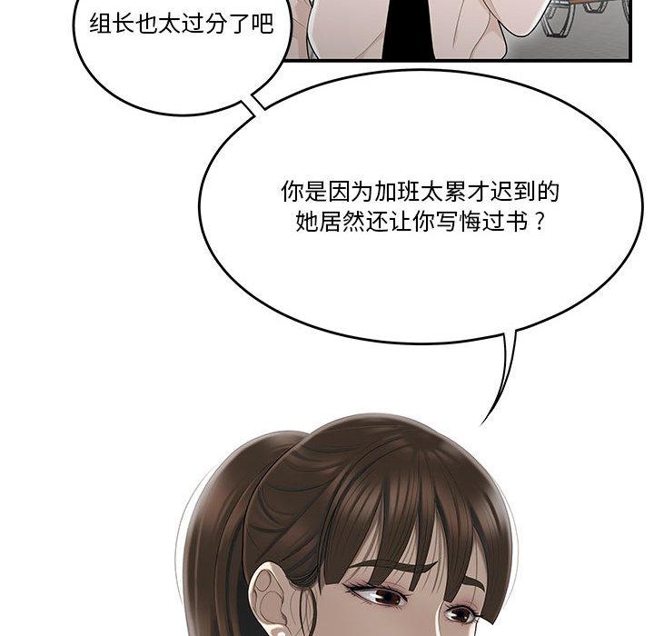 《流言》在线观看 第2话 漫画图片94