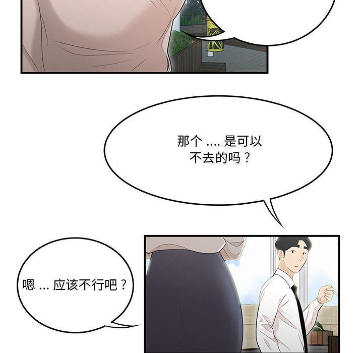 《流言》在线观看 第2话 漫画图片98