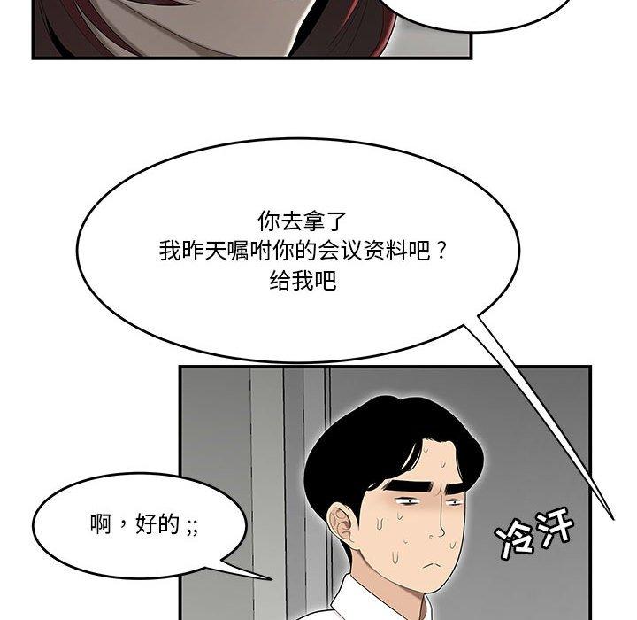 《流言》在线观看 第4话 漫画图片83