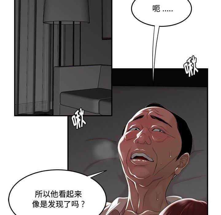 《流言》在线观看 第5话 漫画图片36