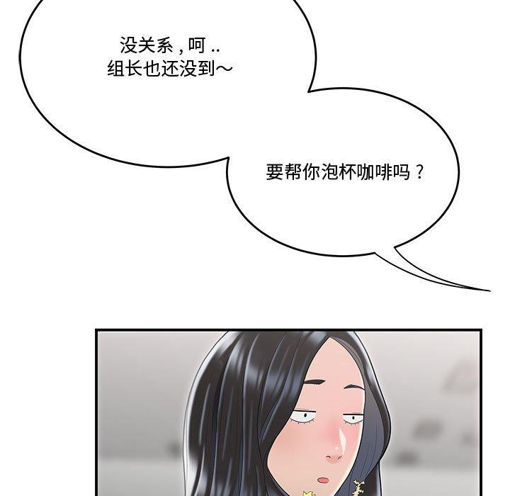 《流言》在线观看 第5话 漫画图片84