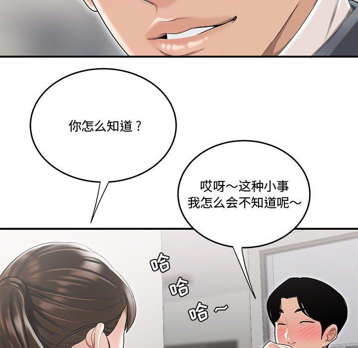 《流言》在线观看 第5话 漫画图片87