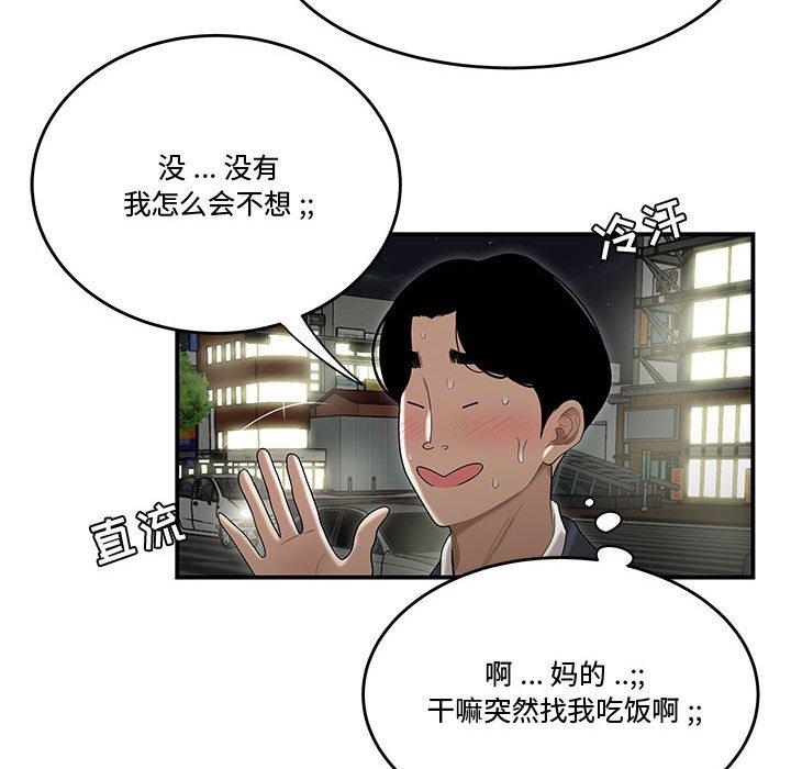 《流言》在线观看 第5话 漫画图片101