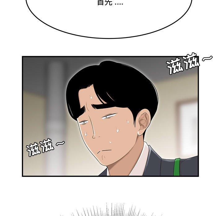 《流言》在线观看 第5话 漫画图片110