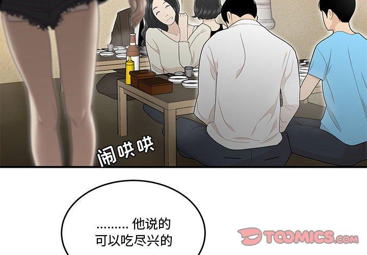 《流言》在线观看 第6话 漫画图片2