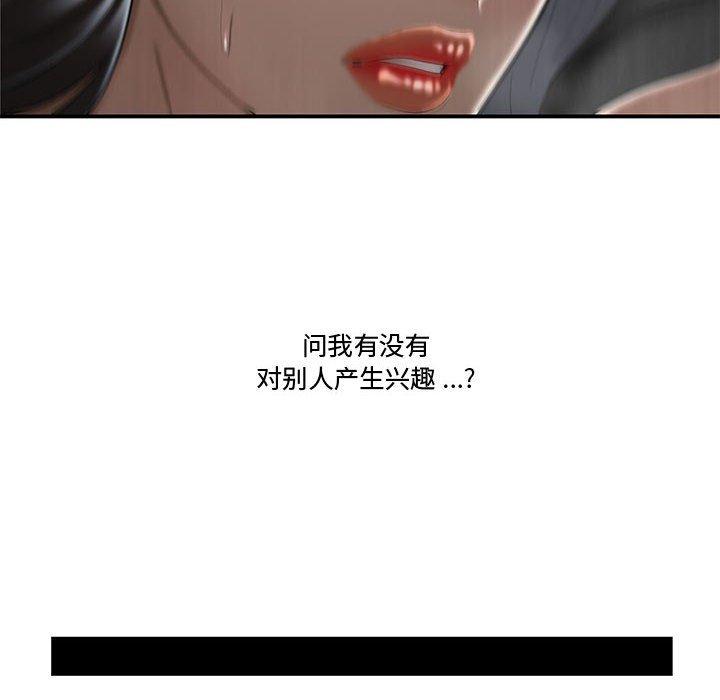 《流言》在线观看 第6话 漫画图片68