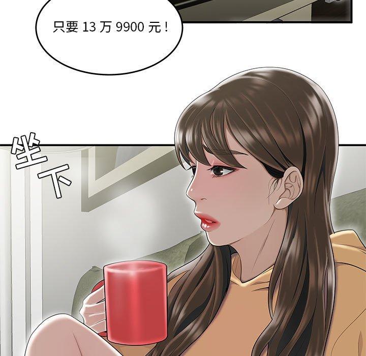 《流言》在线观看 第6话 漫画图片76