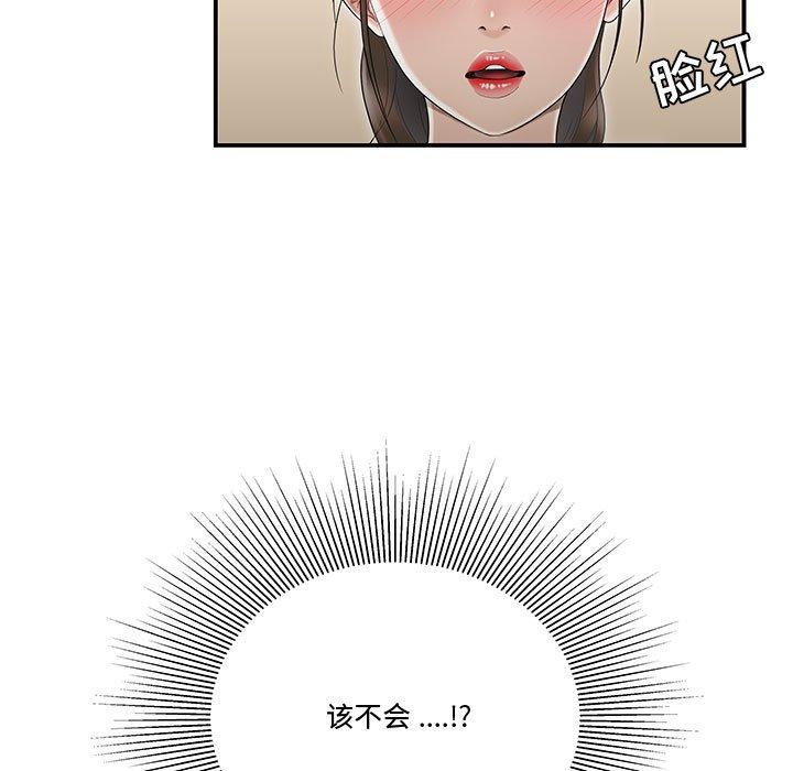 《流言》在线观看 第8话 漫画图片5