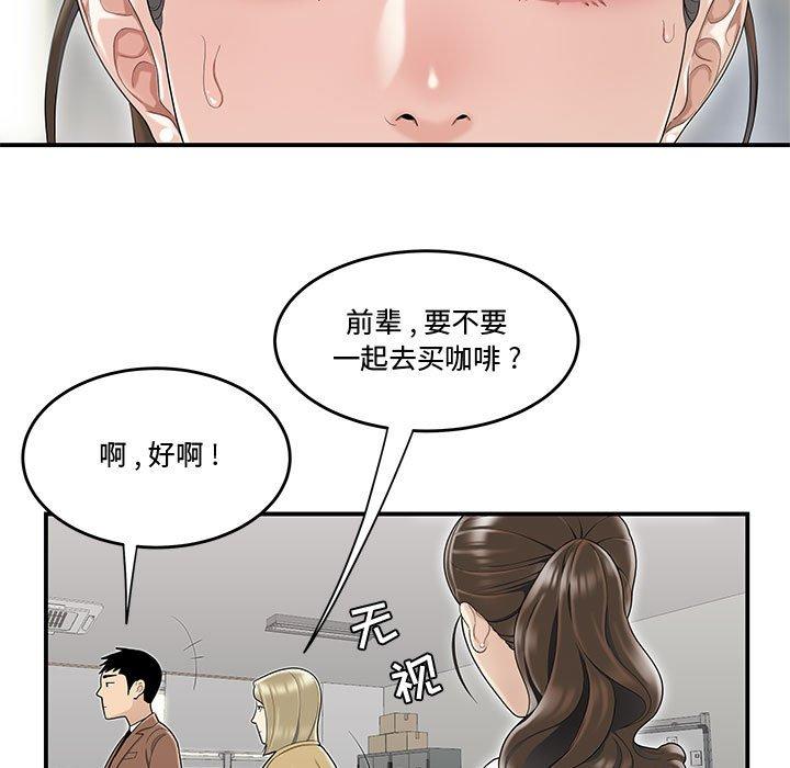 《流言》在线观看 第8话 漫画图片15