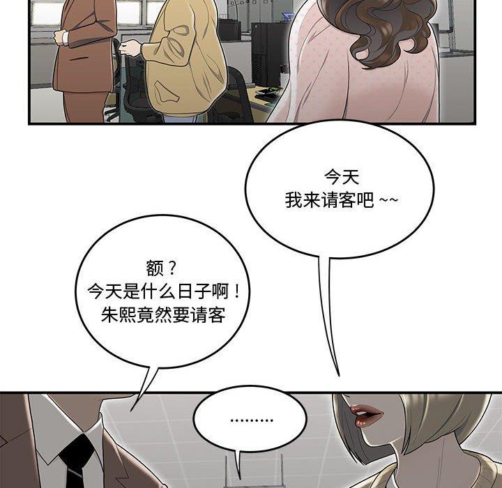 《流言》在线观看 第8话 漫画图片16