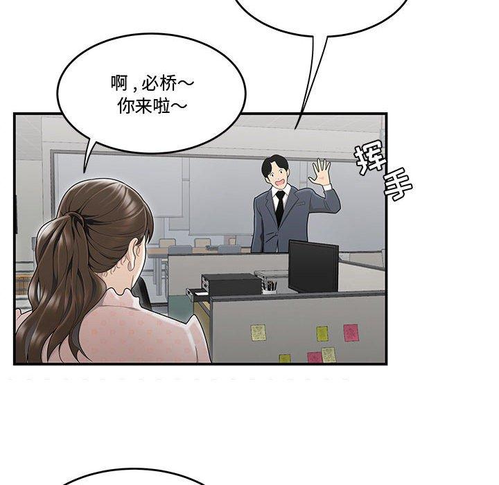 《流言》在线观看 第8话 漫画图片20