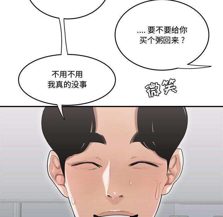 《流言》在线观看 第8话 漫画图片24