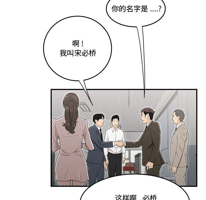 《流言》在线观看 第8话 漫画图片51