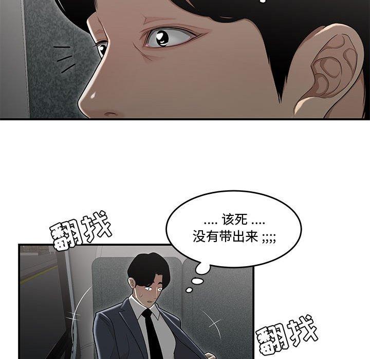 《流言》在线观看 第8话 漫画图片73