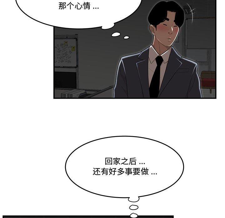 《流言》在线观看 第8话 漫画图片83