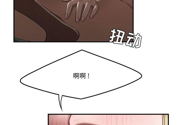 《流言》在线观看 第9话 漫画图片4