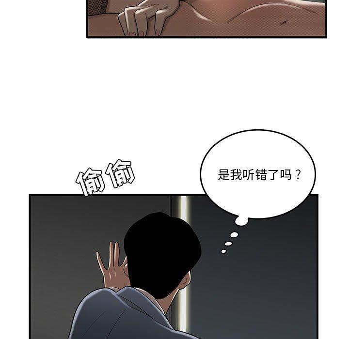 《流言》在线观看 第9话 漫画图片7