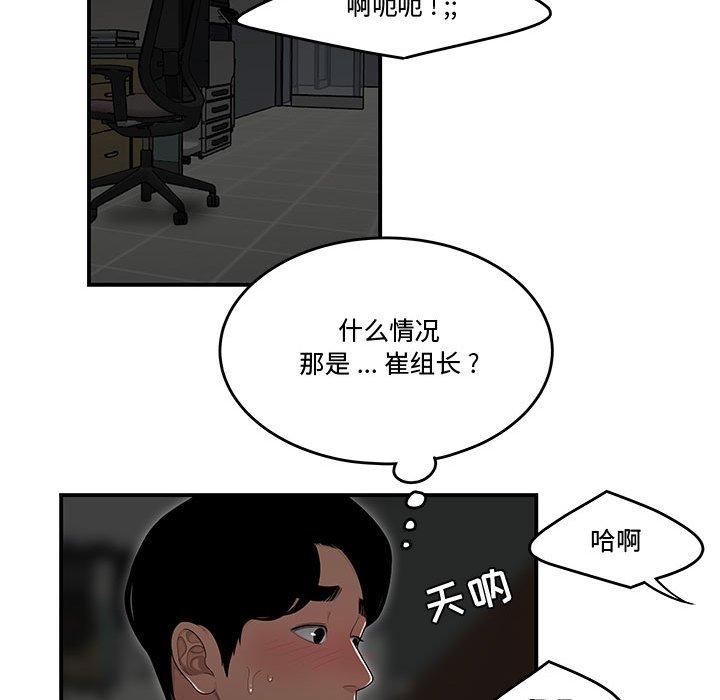 《流言》在线观看 第9话 漫画图片34