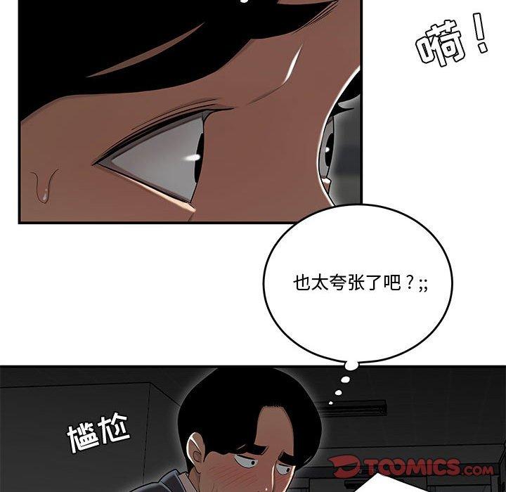 《流言》在线观看 第9话 漫画图片68