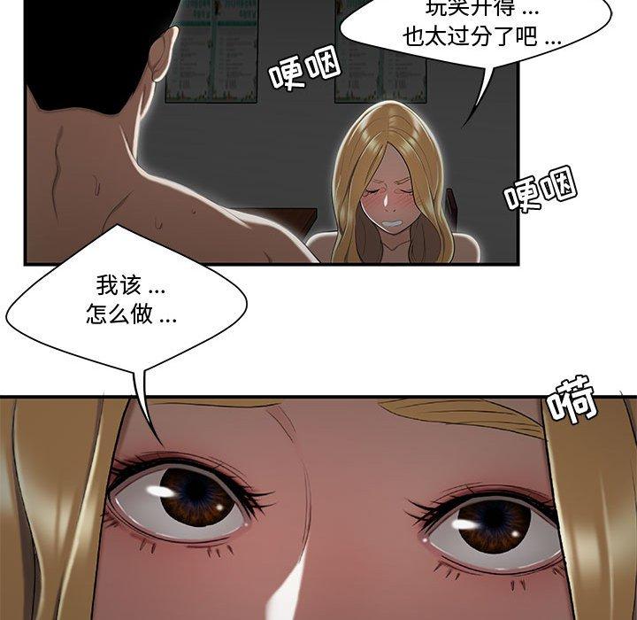 《流言》在线观看 第9话 漫画图片72